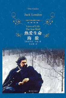 热爱生命·海狼
