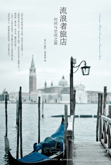流浪者旅店