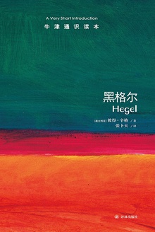 黑格尔(中文版)