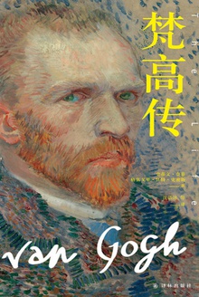 梵高传(第二部分)