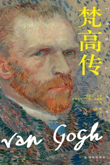 梵高传(第三部分)