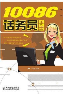 10086话务员手册