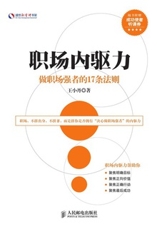 职场内驱力