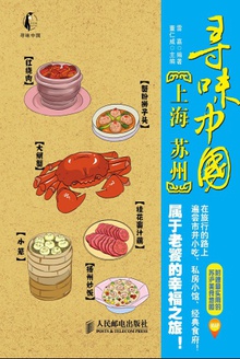寻味中国:上海·苏州