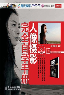人像摄影完全自学手册