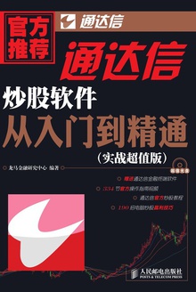 通达信炒股软件从入门到精通