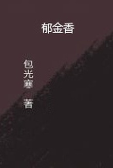 郁金香