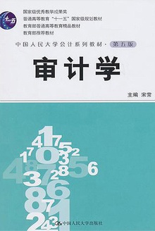 审计学(第5版)