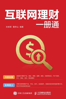 互联网理财一册通