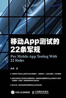 移动App测试的22条军规