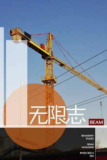 BEAM·变迁