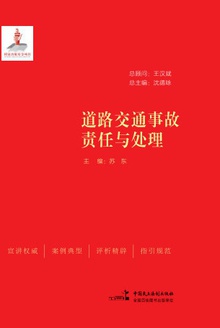 道路交通事故责任与处理