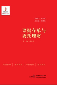 票据存单与委托理财
