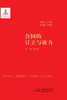 合同的订立与效力
