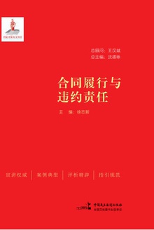 合同履行与违约责任