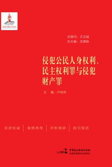 侵犯公民人身、民主权利罪与侵犯财产罪