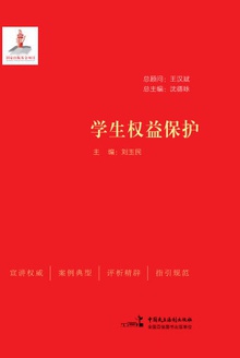 学生权益保护