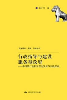 行政指导与建设服务型政府