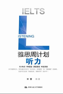 雅思周计划——听力