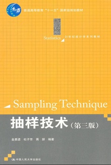 抽样技术(第三版)