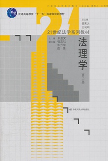 法理学(第二版)