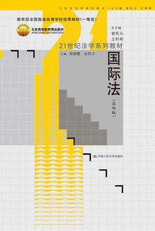 国际法(第四版)