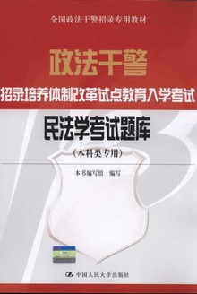 民法学考试题库(本科类专用)