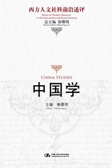 中国学