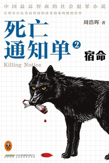 死亡通知单2:宿命