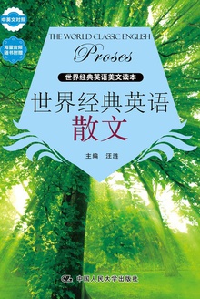 世界经典英语散文