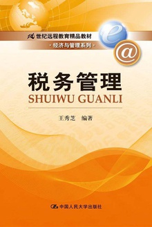 税务管理