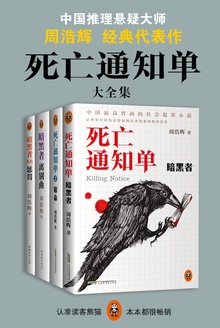死亡通知单大全集(共4册)
