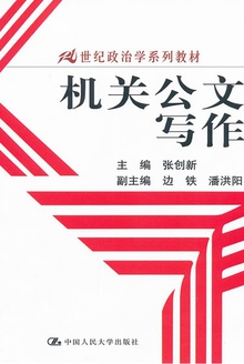 机关公文写作