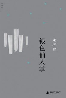 银色仙人掌