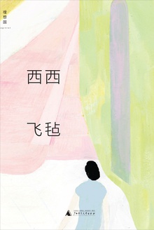 飞毡