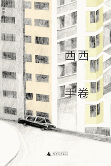 手卷