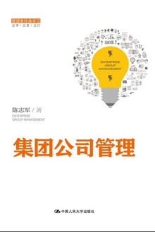 集团公司管理(管理者终身学习)