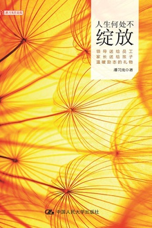 人生何处不绽放