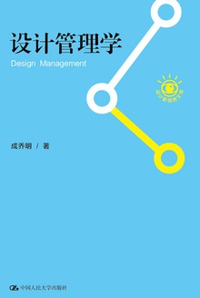 设计管理学
