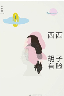 胡子有脸