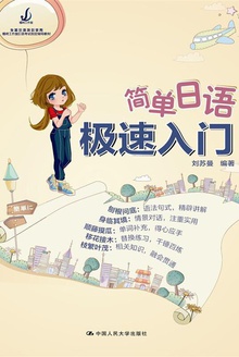 简单日语极速入门