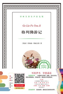 格列佛游记