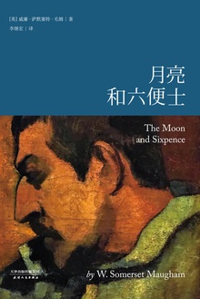 月亮和六便士
