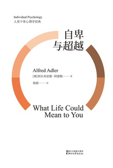 自卑与超越