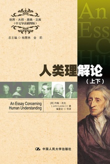 人类理解论(上下)