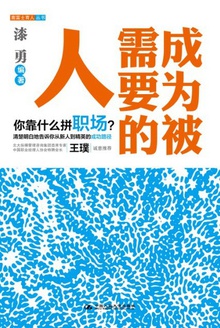 成为被需要的人