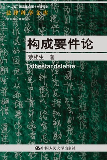 构成要件论