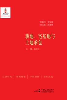 耕地、宅基地与土地承包