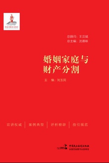 婚姻家庭与财产分割