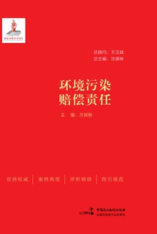 环境污染赔偿责任